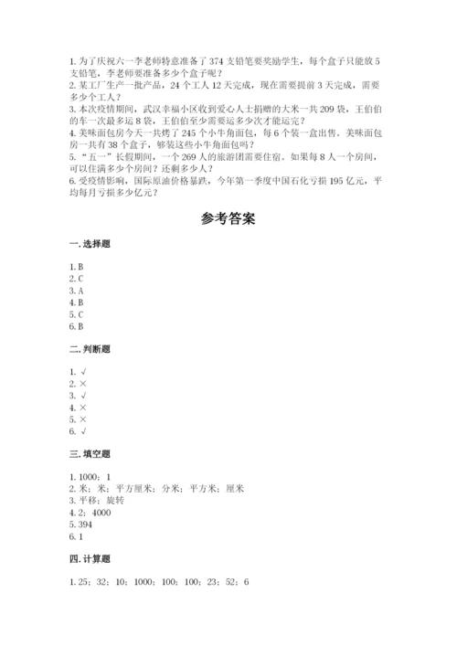 北师大版数学三年级下册期末测试卷附答案（模拟题）.docx