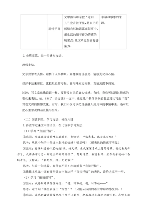 统编版六下习作例文与习作（教案及教学反思）