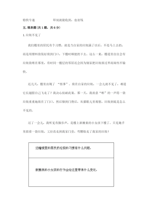 部编版道德与法治三年级下册期末测试卷附答案ab卷.docx