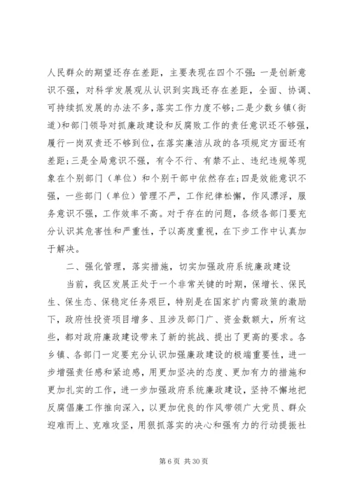 区长反腐倡廉工作会议讲话.docx