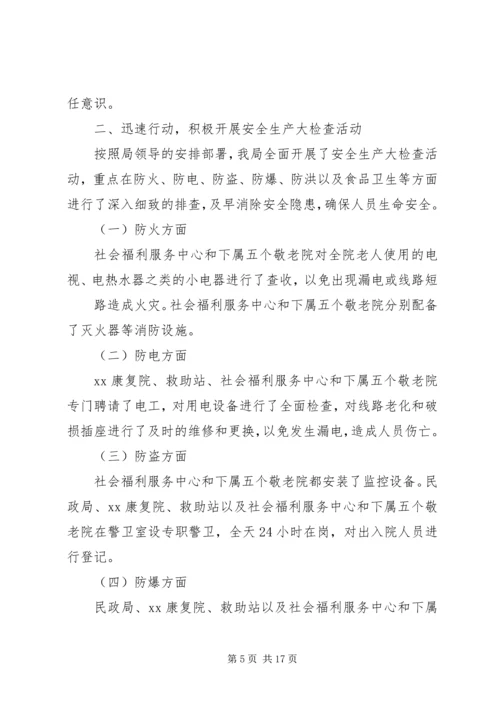 安全自查报告（范本8篇） (2).docx