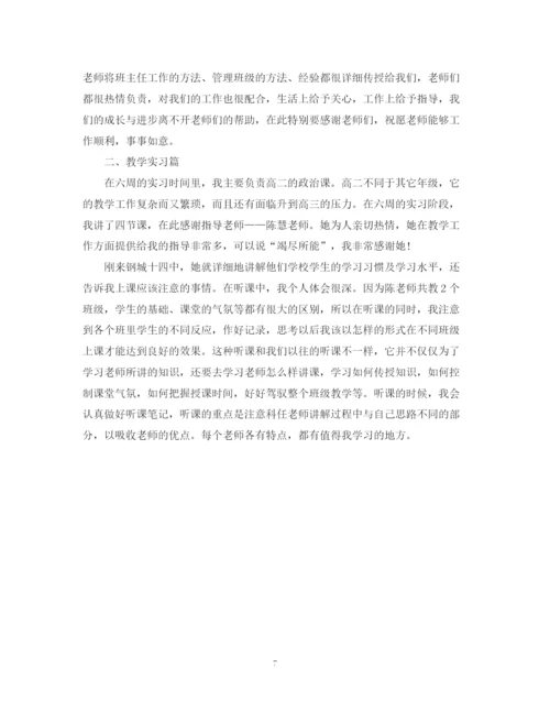 精编之体育师范生个人实习总结范文.docx