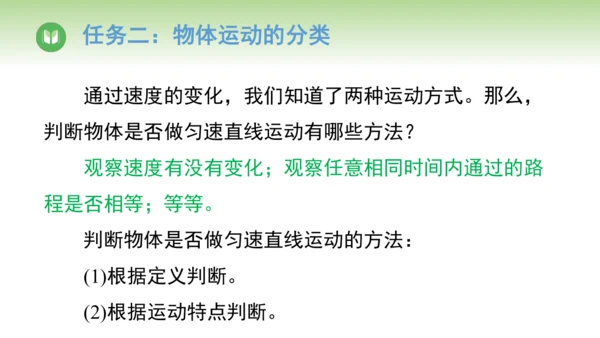 人教版（2024）八年级物理上册1.3 运动的快慢 课件(共25张PPT)