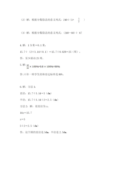 2022人教版六年级上册数学期末考试试卷精品（名师系列）.docx