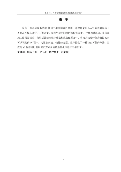 机械设计制造及其自动化毕业论文.docx