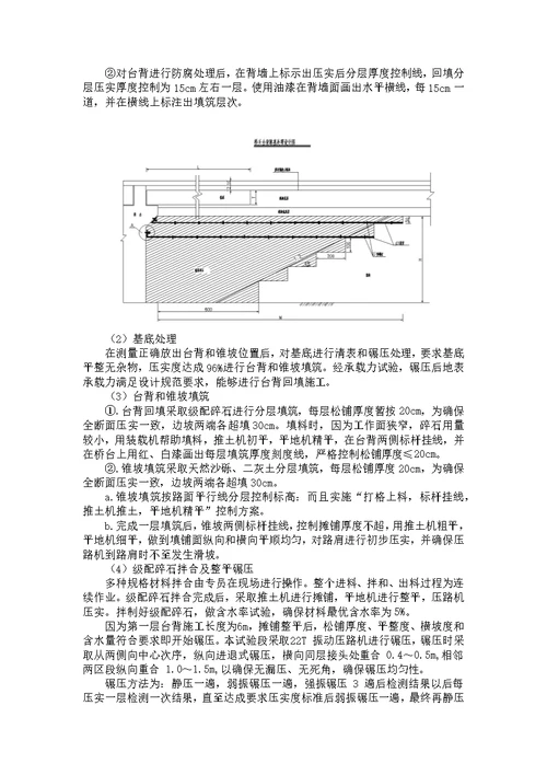 2021年台背回填综合施工专题方案