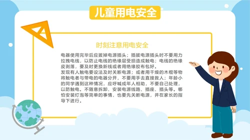 卡通手绘儿童安全教育日PPT模板