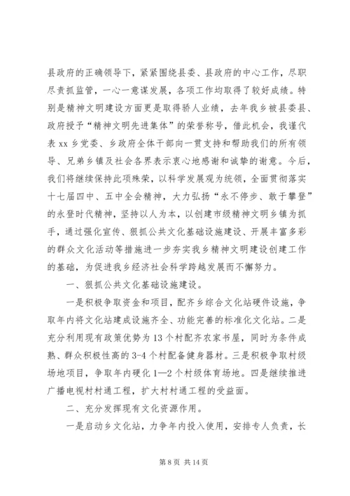 创建工作表态发言_1.docx