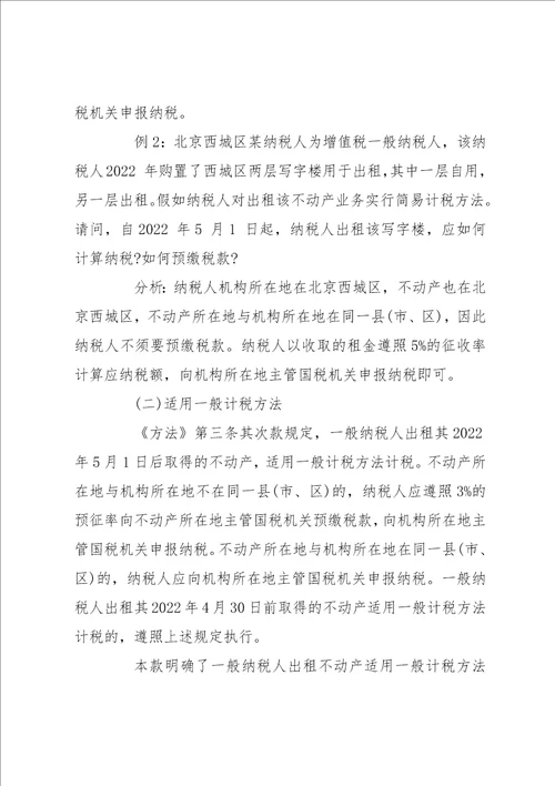 不动产经营租赁不动产经营租赁房产税