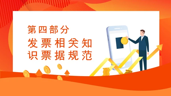 公司财务制度培训PPT课件模板