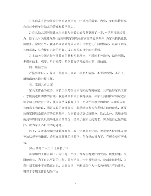 精编之幼师个人工作计划书.docx