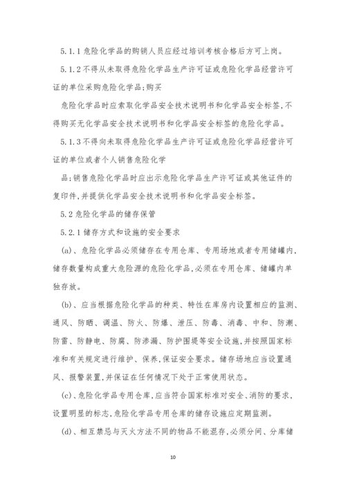 危化品企业制度7篇.docx