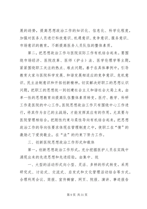 国有企业在新形势下的思想政治工作创新与探索.docx