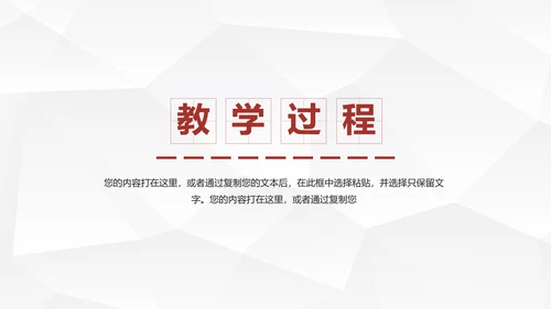 教育教学说课公开课PPT模板