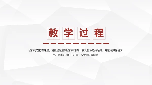 教育教学说课公开课PPT模板