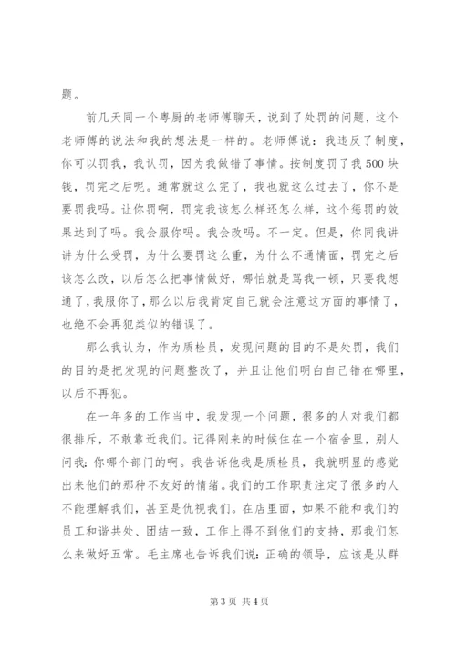有关质检部职工述职范文.docx