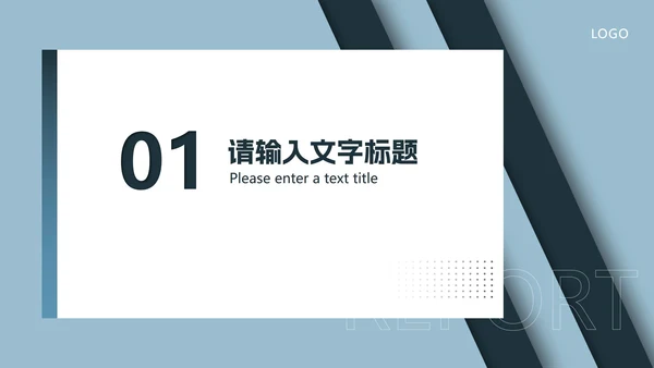 商务年度总结汇报PPT模板