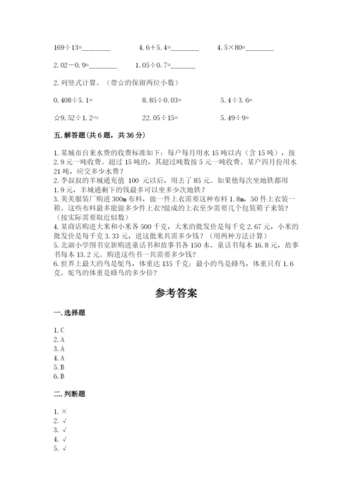 人教版数学五年级上册期中考试试卷（综合题）.docx