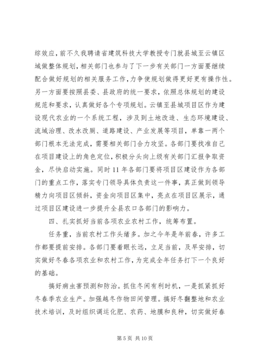 县农口部门负责人会讲话.docx