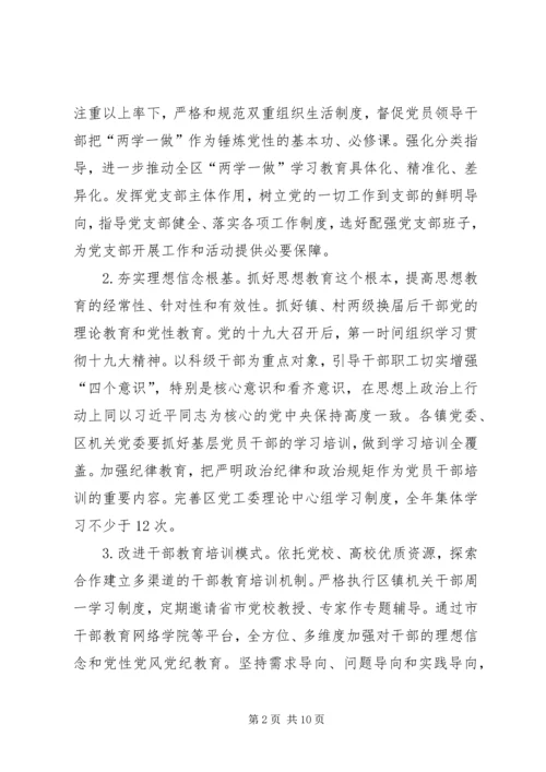 开发区党建工作思路范文.docx