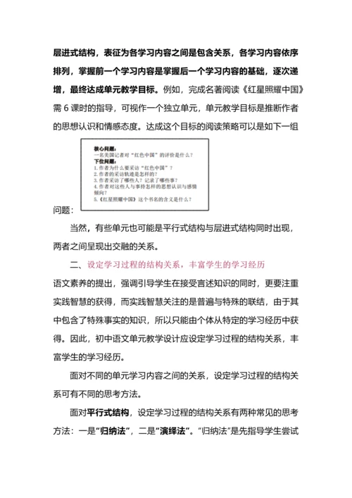 学科核心素养视野下的初中语文单元教学设计.docx