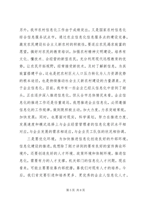 市长在信息化推进会讲话.docx