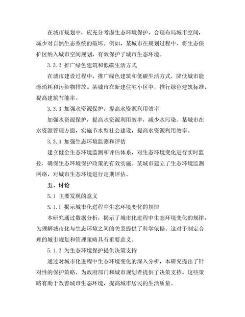 城市化进程中生态环境的变化与保护策略