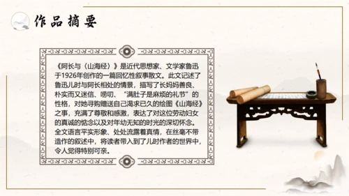阿长与山海经中国风语文课通用PPT课件