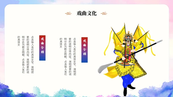 古典水彩艺术中国风中国戏曲文化戏剧经典国粹ppt模板