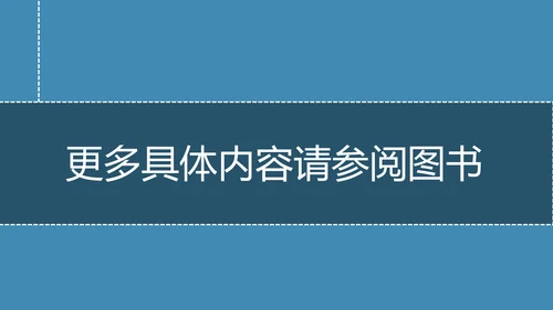 带人的技术职场教育读书笔记PPT课件