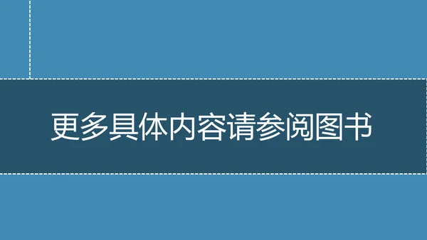 带人的技术职场教育读书笔记PPT课件