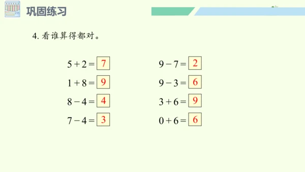 （2024年新版）人教版数学一年级上册2.2.7 练一练课件(共19张PPT)