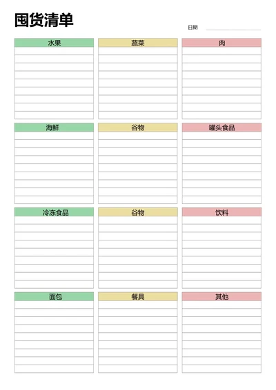 彩色简约囤货清单购物清单手账本