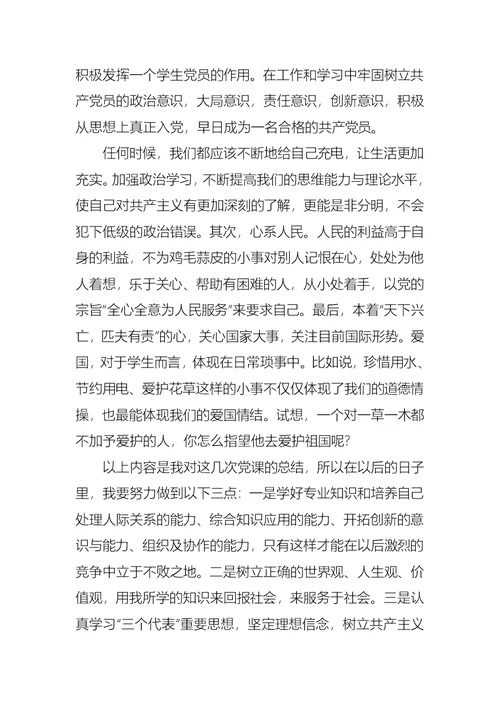 党课心得体会格式1000字