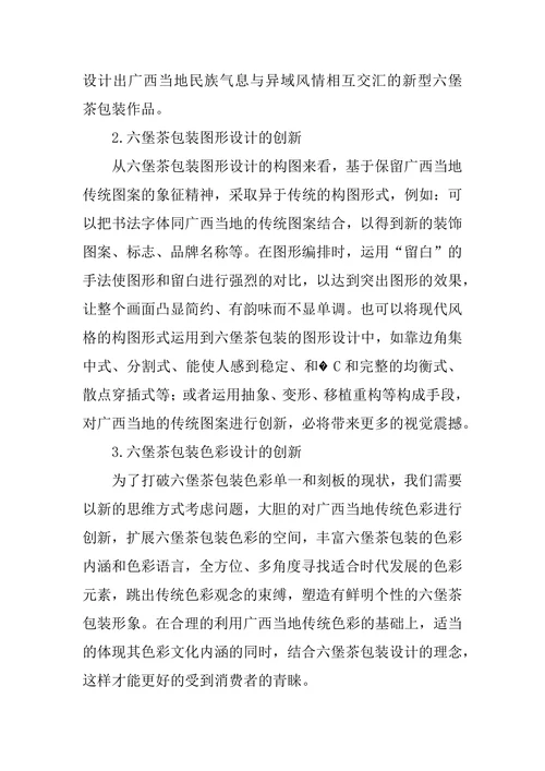 浅谈广西六堡茶包装的艺术设计