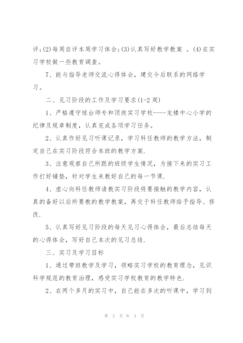 教育实习生工作计划范文.docx