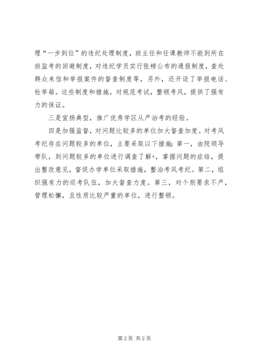 考风考纪方案学习心得.docx