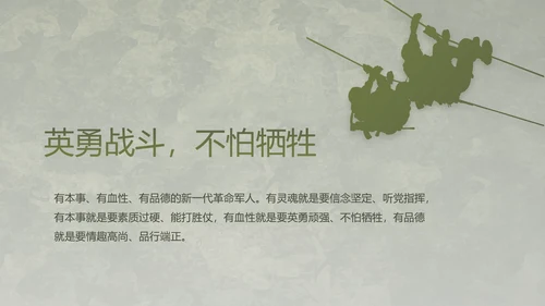 迷彩风军事国防部队士兵动态PPT