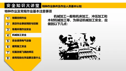 特种作业人员基本认知PPT模板