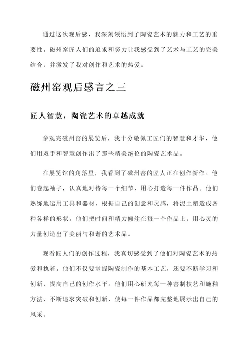 磁州窑观后感言