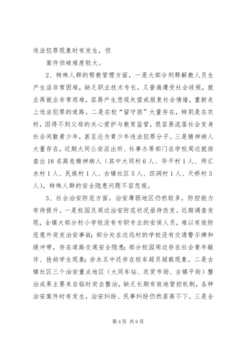 大同镇关于社会管理创新工作现状与策略的调研报告[5篇材料].docx