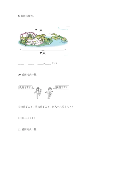 人教版一年级上册数学专项练习-计算题50道含答案(突破训练)-(2).docx