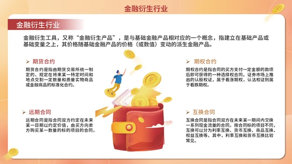 经济证券金融行业金融业培训通用PPT模板