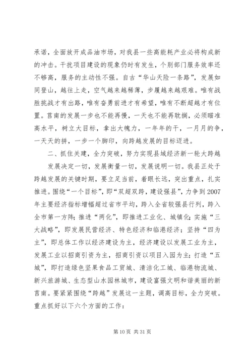 县委理论学习中心组读书会暨全委(扩大)会上讲话 (2).docx