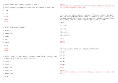 2022年04月护理学基础知识血液及造血系统解剖生理知识考试参考题库含详解