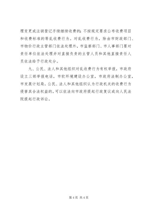 行政中心收费改革方案.docx