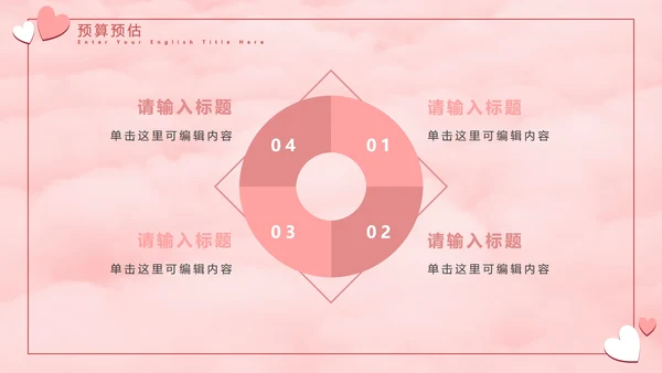 七夕气球粉白色PPT模板