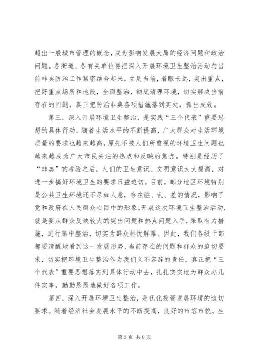 区长在环境卫生整治动员大会上的讲话.docx