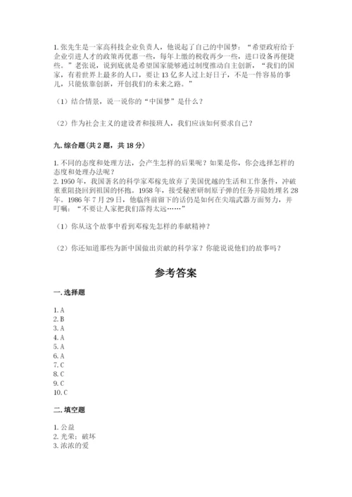 部编版五年级下册道德与法治 期末测试卷精品（名校卷）.docx
