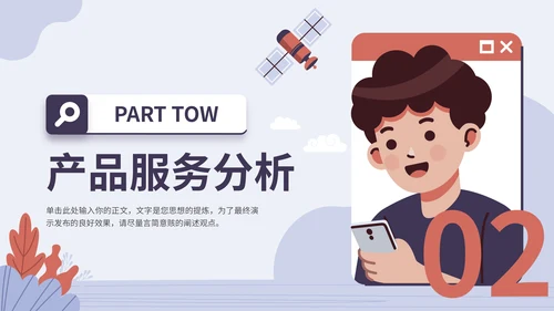 蓝紫色插画风互联网行业通用PPT模板